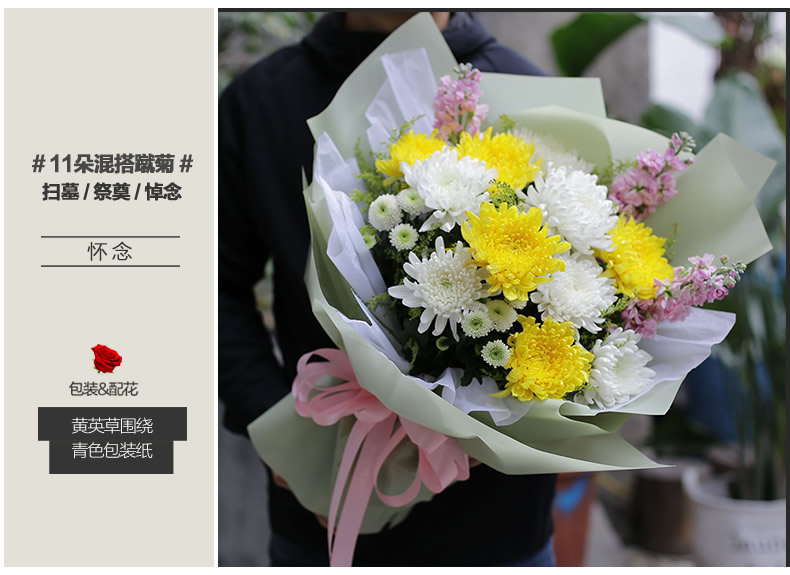 轸念 悼念花束 送中国国内 白色菊花6朵 黄色菊花5朵 鲜花 游子礼手机版